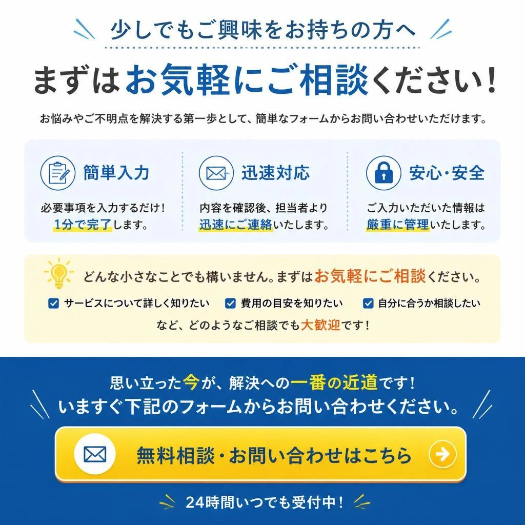 今すぐお問い合わせを！