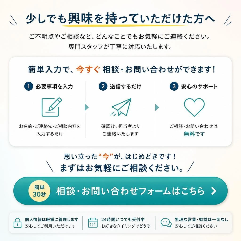 今すぐお問い合わせを！